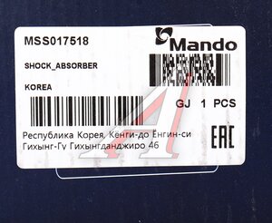Изображение 4, MSS017518 Амортизатор SUZUKI Swift (05-10) передний правый газовый MANDO