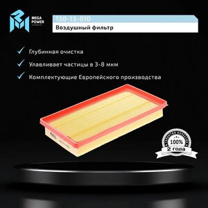 Изображение 4, 130-13-010 Фильтр воздушный MAZDA 6 (02-12), 626 (98-02), MPV (00-06) MEGAPOWER