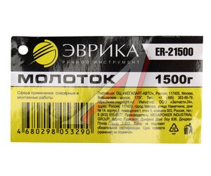 Изображение 4, ER-21500 Молоток 1.500кг слесарный фибергласовая ручка ЭВРИКА
