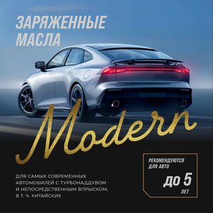 Масло моторное ВМП-АВТО Modern A3/B4 5W40 синт. 4л, ВМПАВТО 5W40,
                                                          фото 15 Изображение 15, 9315 Масло моторное ВМП-АВТО Modern A3/B4 5W40 синт. 4л