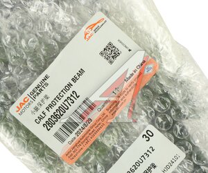 Изображение 5, 2803620U7312 Брызговик JAC J7 переднего бампера нижнего OE