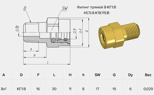 Изображение 4, 467.I.8-К18.119.В Соединитель трубки ПВХ, полиамид d=8мм G наружный 1/8" прямой латунь TISCON