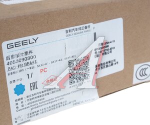 Изображение 3, 4050090800 Колодки тормозные GEELY Coolray (22-) задние OE