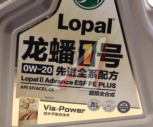 Изображение 3, LPL34567 Масло моторное LOPAL Advance ESF FE PLUS 0W20 синт.4л