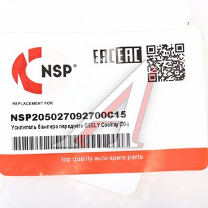 Изображение 4, NSP205027092700C15 Усилитель бампера GEELY Coolray (20-) переднего NSP