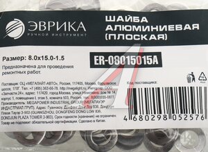 Изображение 2, ER-08015015A Шайба 8.0х15.0х1.5 алюминиевая (плоская) ЭВРИКА