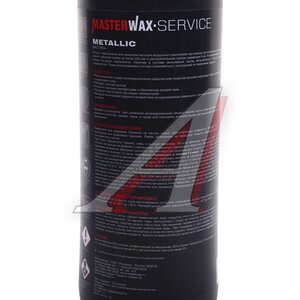 Изображение 3, MW011401 Антикор для наружных поверхностей 1л Service Metallic MASTERWAX