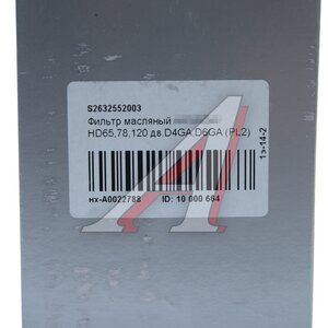 Изображение 6, S26325-52003 Фильтр масляный HYUNDAI HD65, 78, 120 дв.D4GA, D6GA OE
