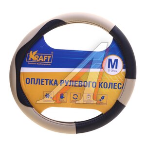 Изображение 1, KT 800305 Оплетка руля (M) 37-39см черно-бежевая экокожа KRAFT