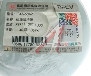 Изображение 3, C4365842 Фильтр масляный DONGFENG OE
