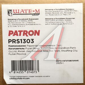 Изображение 6, PRS1303 Радиатор кондиционера HYUNDAI Solaris KIA Rio (11-) PATRON