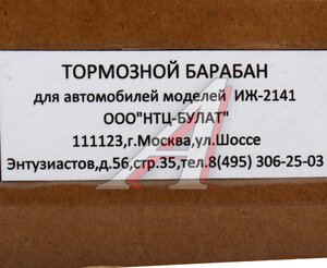 Изображение 5, 2141-3502070 Барабан тормозной М-2141 НТЦ-БУЛАТ