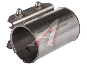 Изображение 2, CBD605.702 Хомут глушителя соединительный d=46мм L=95мм CBD