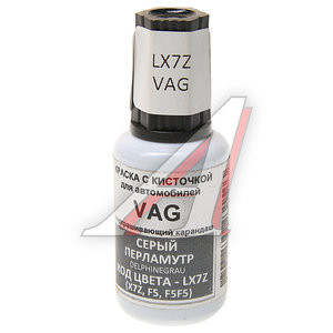 Изображение 1, LX7Z Краска с кистью 20мл VAG LX7Z (X7Z, F5, F5F5) PODKRASKA