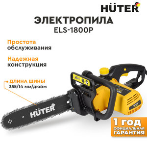 Изображение 12, 70/10/5 Пила цепная 1800Вт 35.5см HUTER