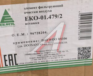 Изображение 3, EKO-01.479/2 Фильтр воздушный DAEWOO BUS EKOFIL