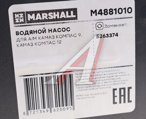Изображение 5, M4881010 Насос водяной ГАЗ, ПАЗ дв.CUMMINS ISF 3.8 MARSHALL