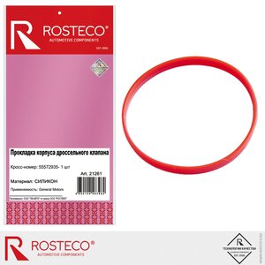 Изображение 1, 21261 Кольцо уплотнительное OPEL Astra J заслонки дроссельной ROSTECO