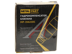 Изображение 2, MP-356230C Гидрокомпенсатор ГАЗ-3302 дв.УМЗ-4216-80 ЕВРО-4, А274 (комплект 8шт.) METALPART