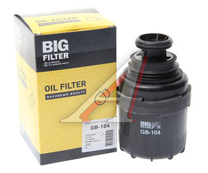 Изображение 1, GB-104 Фильтр масляный ГАЗ-3302 (дв.CUMMINS) BIG FILTER