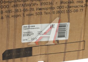 Изображение 7, 460-13-004 Гидрораспределитель Р80 3-х выводной МТЗ-80, 82 MEGAPOWER