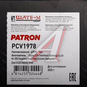 Изображение 7, PCV1978 ШРУС внутренний HYUNDAI Tucson (10-) правый PATRON