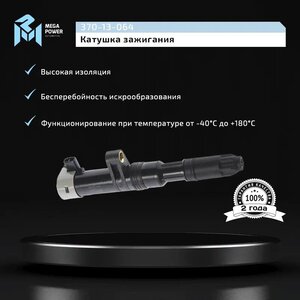 Изображение 7, 370-13-064 Катушка зажигания ЛАДА Largus RENAULT Logan (1.4/1.6) (16кл.) MEGAPOWER