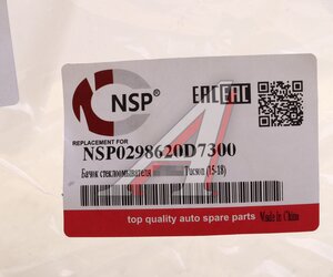 Изображение 4, NSP0298620D7300 Бачок омывателя HYUNDAI Tucson (15-18) стекла ветрового NSP