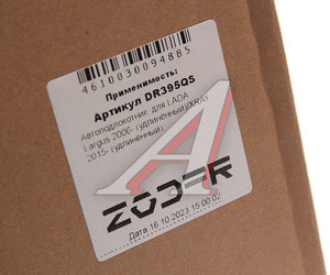 Изображение 4, DR395QS Подлокотник ЛАДА Ларгус (06-), X-Ray (15-) ZODER