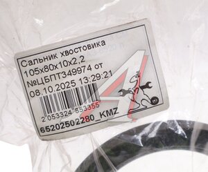 Изображение 3, 6520-2502280 Сальник КАМАЗ-6520 редуктора левого вращения 1.2-80х105х10 ВРТ