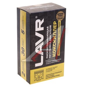 Изображение 3, Ln1020 Промывка маслянной системы с раскоксовкой КОКСКИЛЛЕР 175мл LAVR