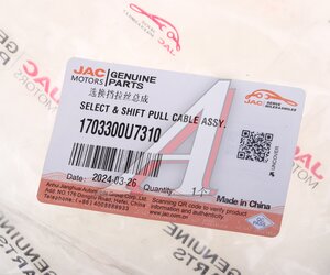 Изображение 7, 1703300U7310 Трос АКПП JAC J7 OE