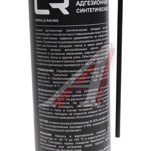 Изображение 2, G7400724 Смазка адгезионная петельная синтетическая 400мл распылитель 2в1 CARVILLE RACING