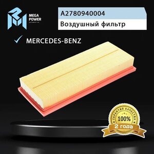 Изображение 5, 130-13-108 Фильтр воздушный MERCEDES E (W212) MEGAPOWER