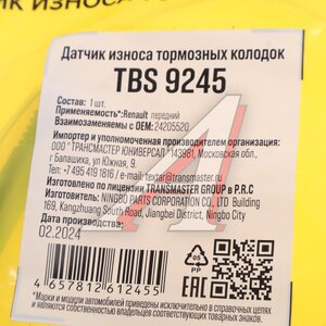 Изображение 3, TBS9245 Датчик износа тормозных колодок MERCEDES ML (W164) передний/задний TRANSMASTER