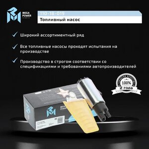 Изображение 7, 110-18-019 Насос топливный HYUNDAI Accent, Getz, Elantra (вставка, с сеткой) MEGAPOWER