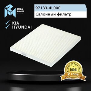 Изображение 6, 810-14-006 Фильтр воздушный салона HYUNDAI Solaris KIA Rio (11-) угольный MEGAPOWER