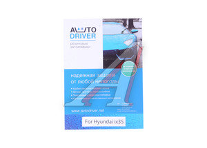 Изображение 3, ADRPRO009 (55-04-152) Коврик салона HYUNDAI ix35 (10-) резина черный (4 предм.) AVTODRIVER