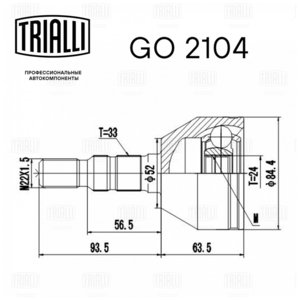 Изображение 5, GO2104 ШРУС наружный OPEL Astra H (05-) комплект TRIALLI