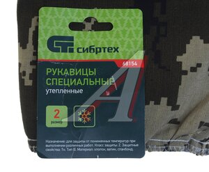 Изображение 2, 68154 Рукавицы рабочие утепленные (ватин) камуфляж р.2 СИБРТЕХ