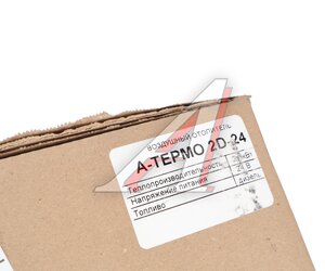 Изображение 9, A-TERMO 2D-24 Отопитель воздушный дизельный 24В 2.0кВт А-ТЕРМО