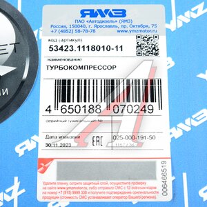 Изображение 5, 53423.1118010-11 Турбокомпрессор ЯМЗ-53423 (ПАЗ, КАВЗ) АВТОДИЗЕЛЬ №