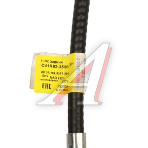 Изображение 4, C41R92-3508180-01 Трос стояночного тормоза ГАЗель Next-C41R92 задний ЛЭТЗ