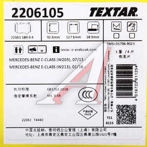Изображение 5, 2206105 Колодки тормозные MERCEDES E (W213) передние (4шт.) TEXTAR