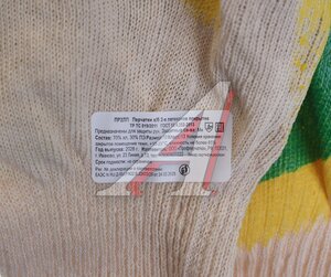 Изображение 2, ПР2ЛП Перчатки х/б 2-ое латексное покрытие