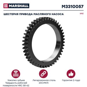 Изображение 1, M3310057 Шестерня КАМАЗ коленвала привода насоса масляного MARSHALL