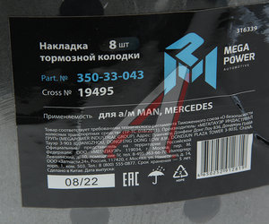 Изображение 6, 350-33-043 Накладка тормозной колодки МАЗ-5440 MAN MERCEDES задней/передней стандарт (410х183) (8шт.) MEGAPOWER