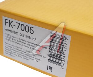 Изображение 7, FK-7006 Сцепление ВАЗ-2170, 1118 1.6 16V в сборе SUFIX