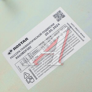 Изображение 4, R6608DFS02 Пневмоподушка VOLVO FH12, FM9, FM12 передняя ROSTAR