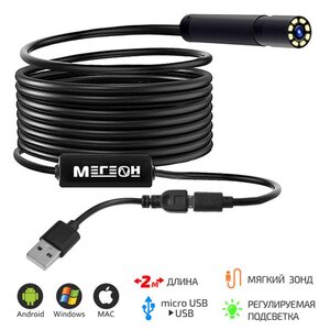 Изображение 1, 33021 Эндоскоп видео micro-USB МЕГЕОН